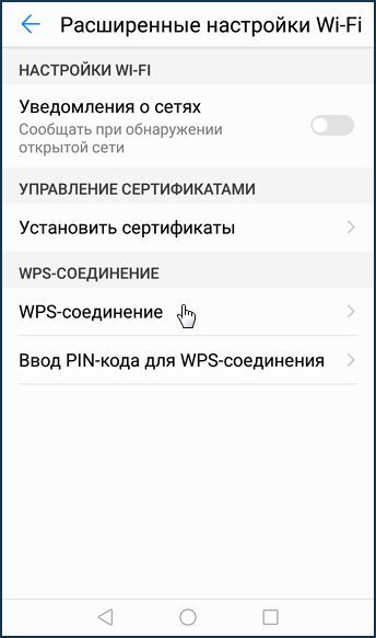 android_wps_1-2_ru.png