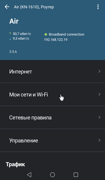 change-wifi-app-04-en.png