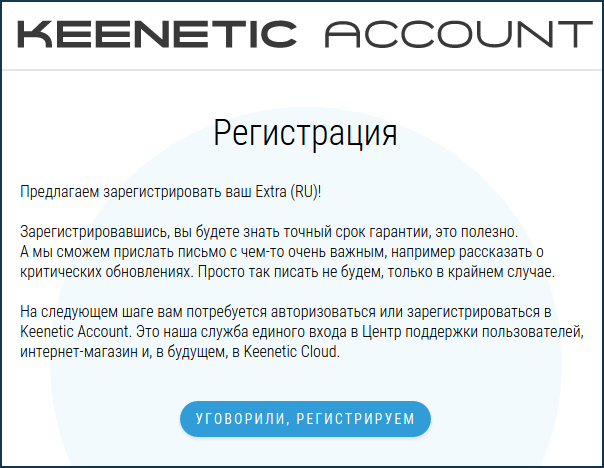 keenetic_account_en.png