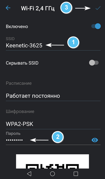 change-wifi-app-07-en.png